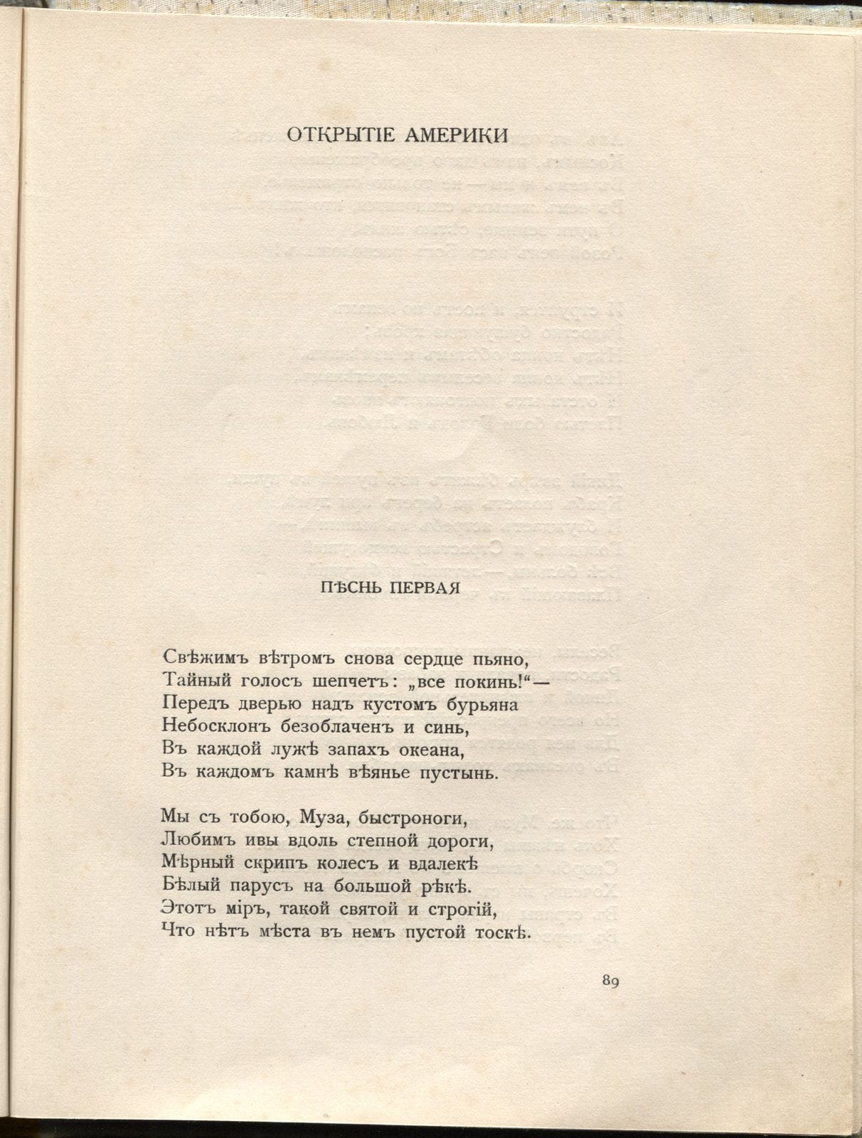 Блок кошмар. Стих две розы Гумилева. Романтические цветы, 1918. Романтические стихи Гумилев.