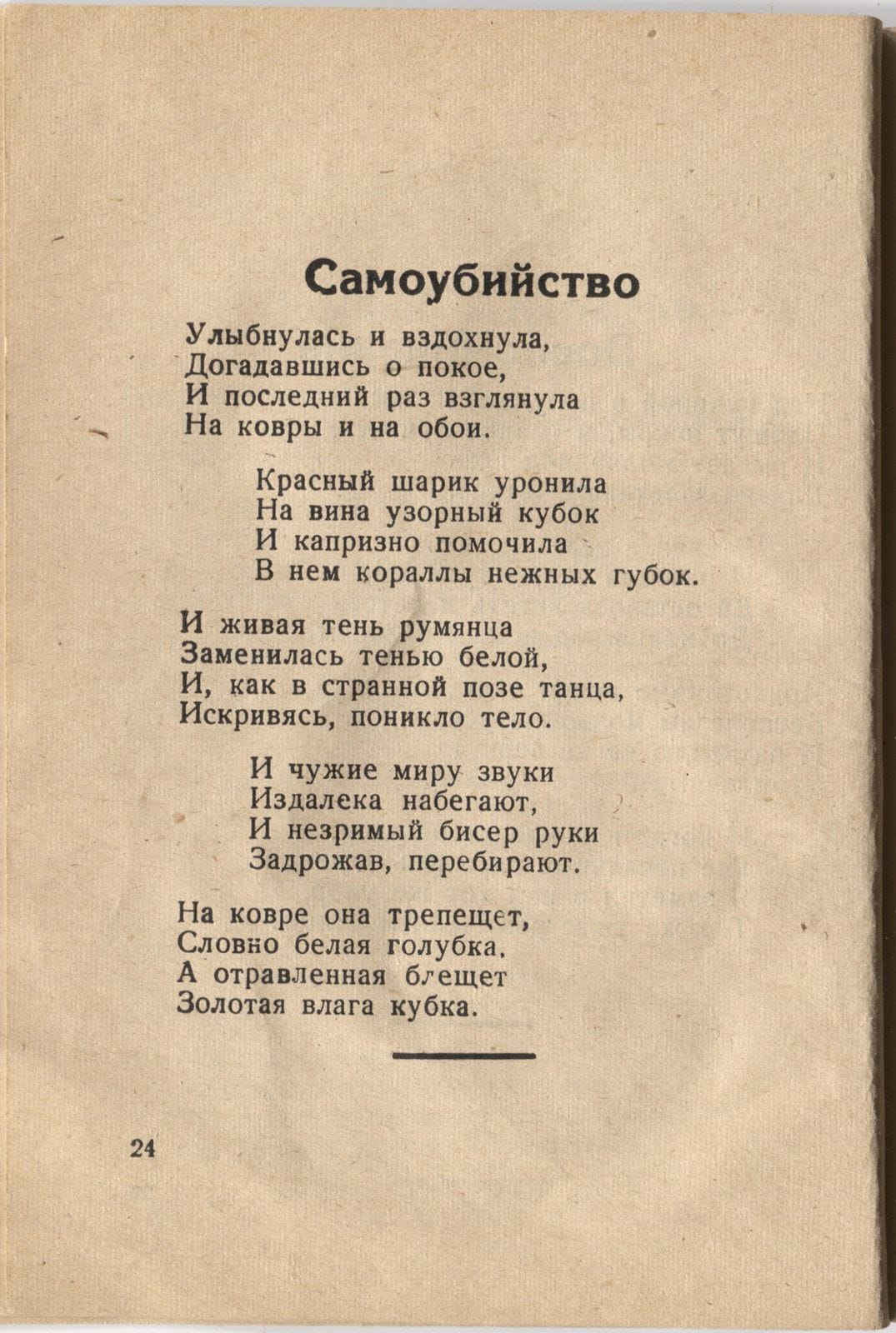 Исповедь есенин стих. Стихотворение Есенина Исповедь самоубийцы. Исповедь самоубийцы стих. Есенин Исповедь самоубийцы стих.