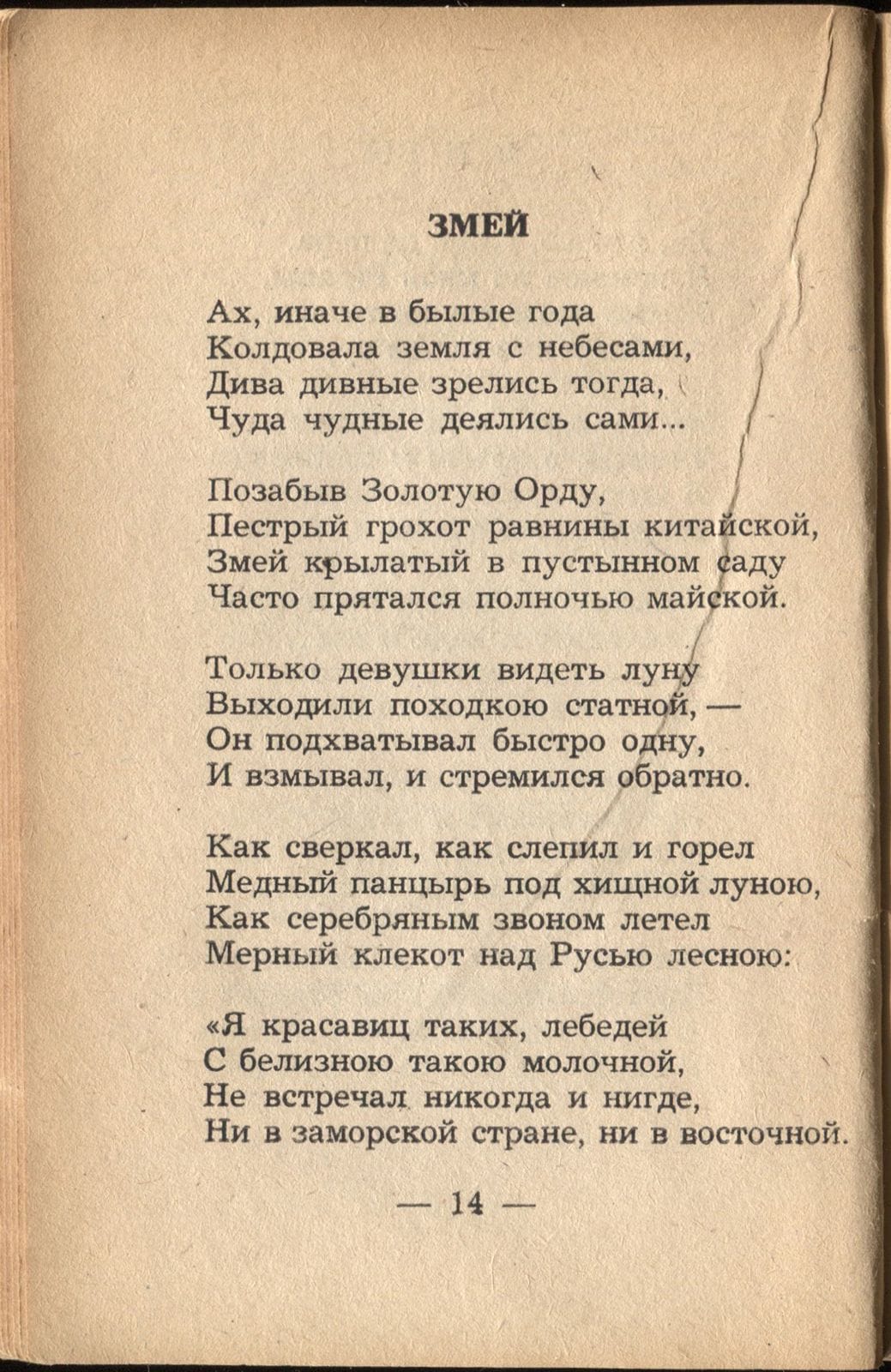 Слова песни змея. Мельница дракон текст. Мельница текст. Мельница стихи Гумилева. Мельница змей.